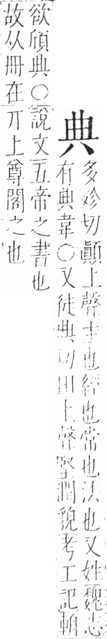 字彙 卷二．八部．頁50．左