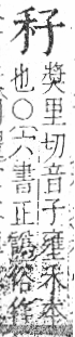 字彙 