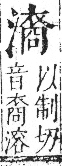 字彙 