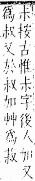 字彙 卷四．小部．頁18．左