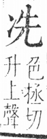 字彙 