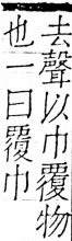 字彙 卷五．手部．頁35．左