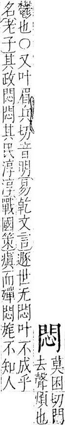 字彙 卷五．心部．頁12．右