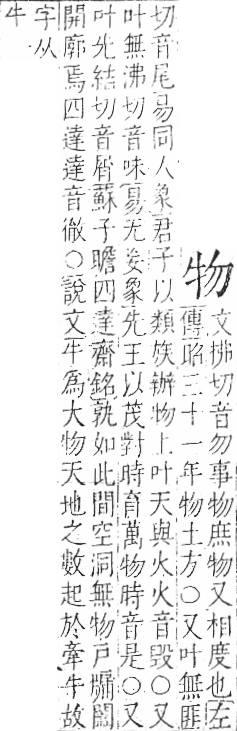 字彙 卷七．牛部．頁72．右