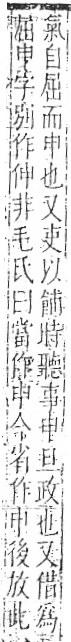 字彙 卷八．田部．頁24．左