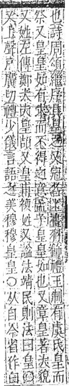 字彙 卷八．白部．頁45．右