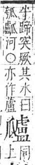 字彙 卷八．瓜部．頁16．右