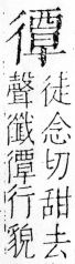 字彙 卷四．ㄔ部．頁83．右