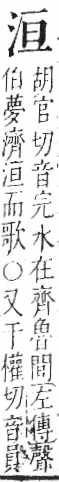 字彙 