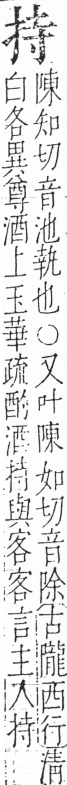 字彙 卷五．手部．頁43．右