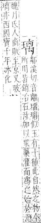 字彙 卷八．玉部．頁10．左