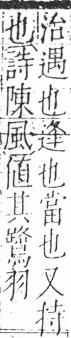 字彙 卷二．人部．頁32．右