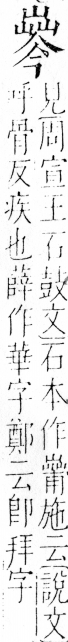 字彙 卷四．山部．頁39．右