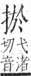 字彙 