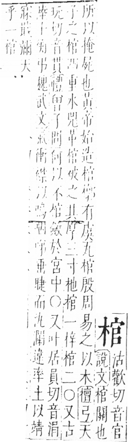 字彙 卷六．木部．頁40．右