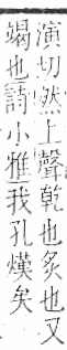 字彙 卷七．火部．頁58．左