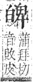 字彙 