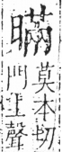 字彙 