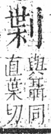 字彙 