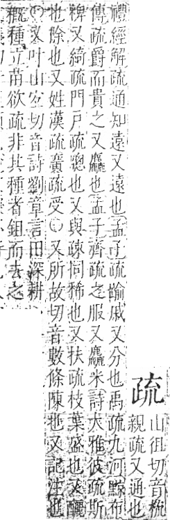 字彙 卷八．疋部．頁31．右