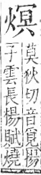 字彙 