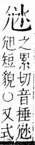 字彙 