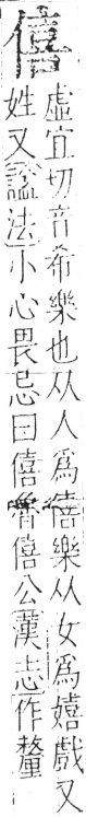 字彙 卷二．人部．頁39．左