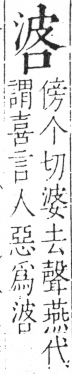 字彙 卷三．口部．頁18．右