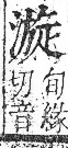 字彙 