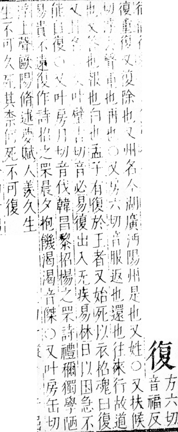 字彙 卷四．ㄔ部．頁81．左