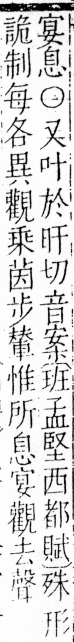 字彙 卷四．宀部．頁9．右