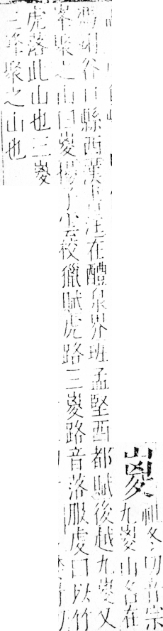 字彙 卷四．山部．頁35．左