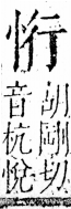 字彙 