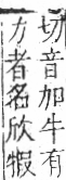 字彙 卷七．牛部．頁74．右