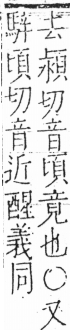 字彙 卷五．手部．頁64．左