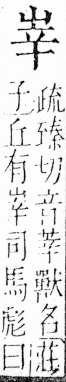 字彙 