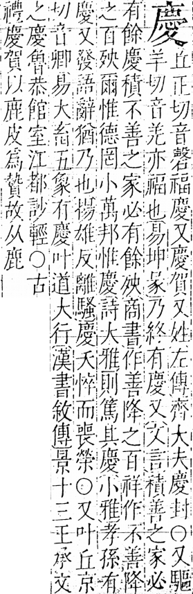 字彙 卷五．心部．頁21．左