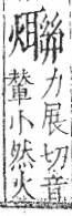 字彙 