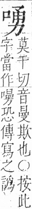 字彙 卷三．口部．頁20．左