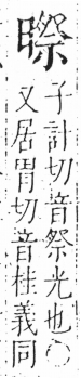 字彙 卷六．日部．頁10．左