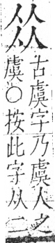 字彙 