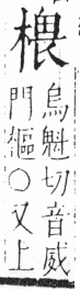 字彙 