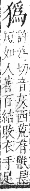 字彙 