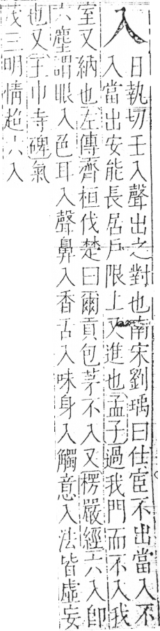 字彙 卷二．入部．頁48．左