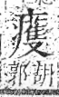 字彙 