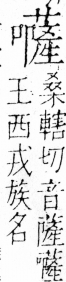 字彙 卷三．口部．頁32．右