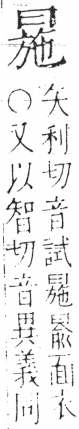 字彙 