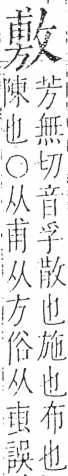 字彙 卷五．攴部．頁74．右