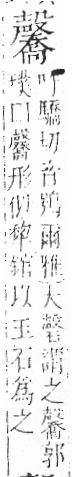 字彙 卷六．殳部．頁78．左