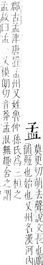 字彙 卷四．子部．頁2．左